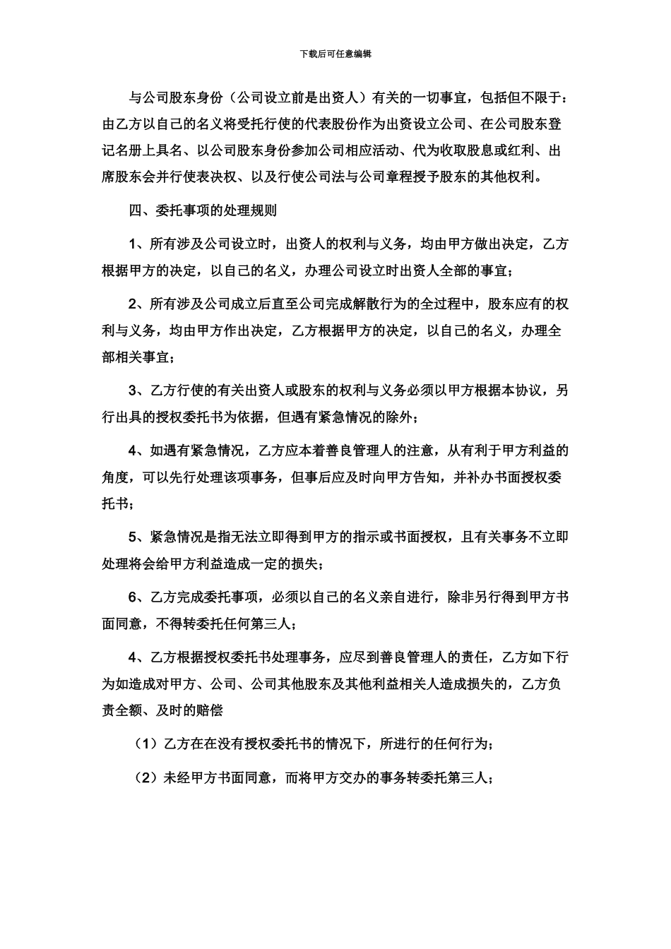 代持股份协议书_第3页