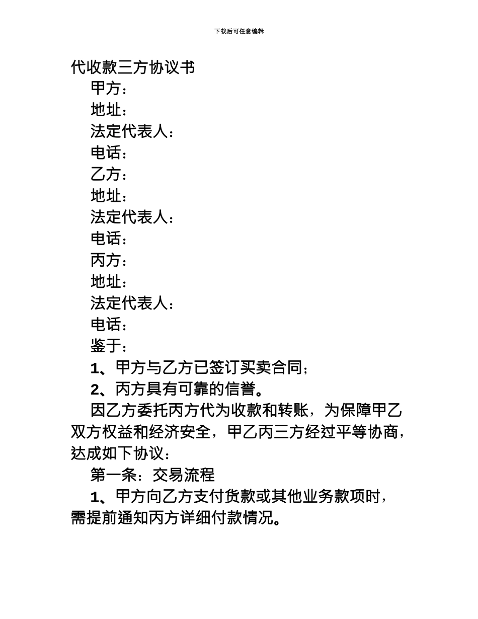 代收款协议书_第2页