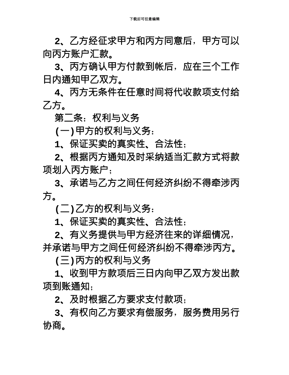 代收款协议书_第3页