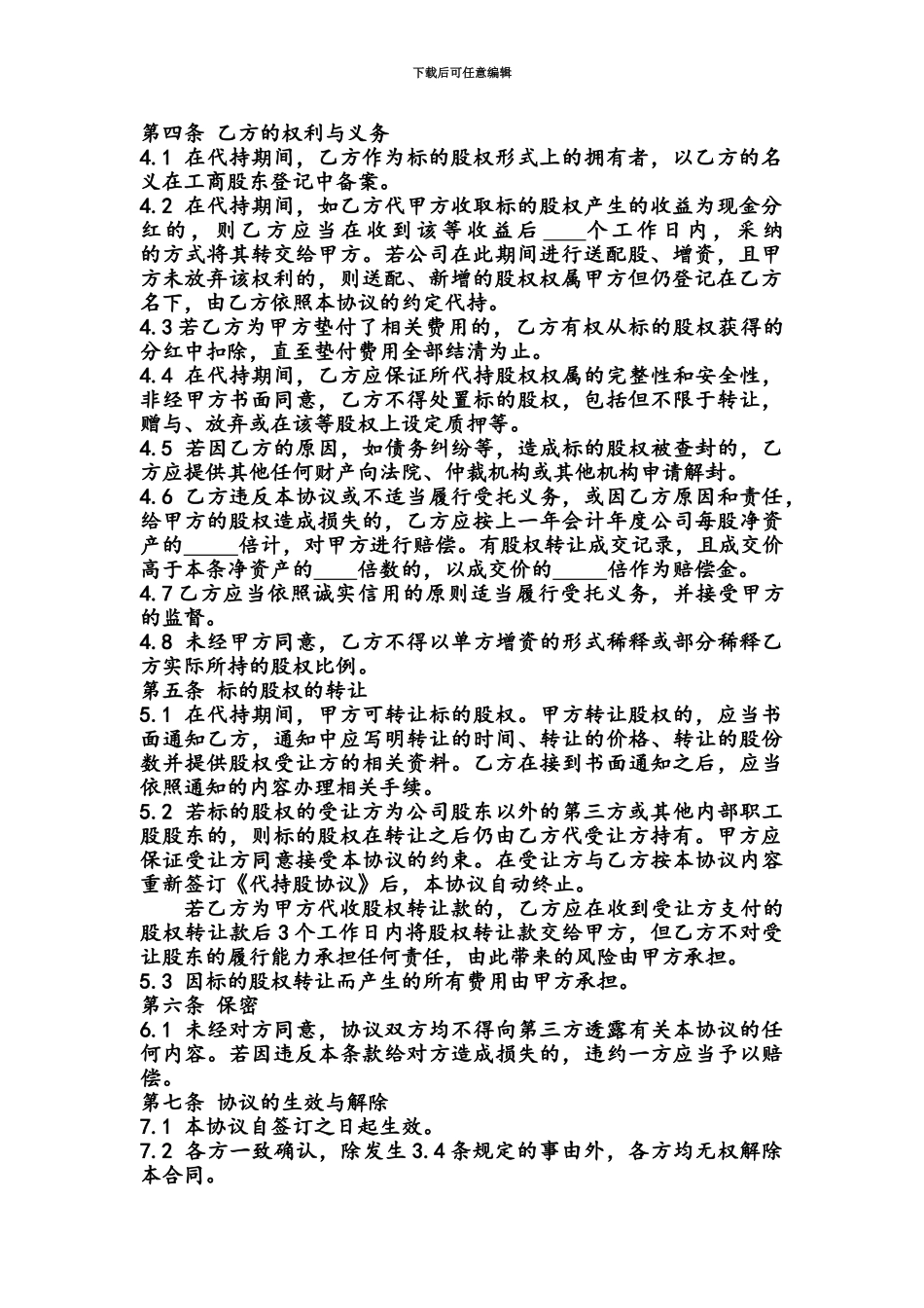 代持股协议书内部隐性股东_第3页