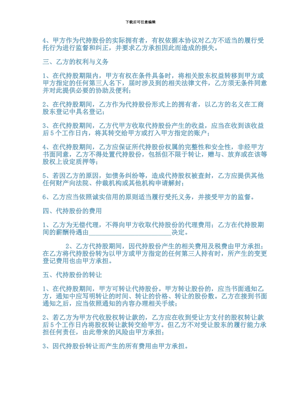 代持股协议书范本一_第3页