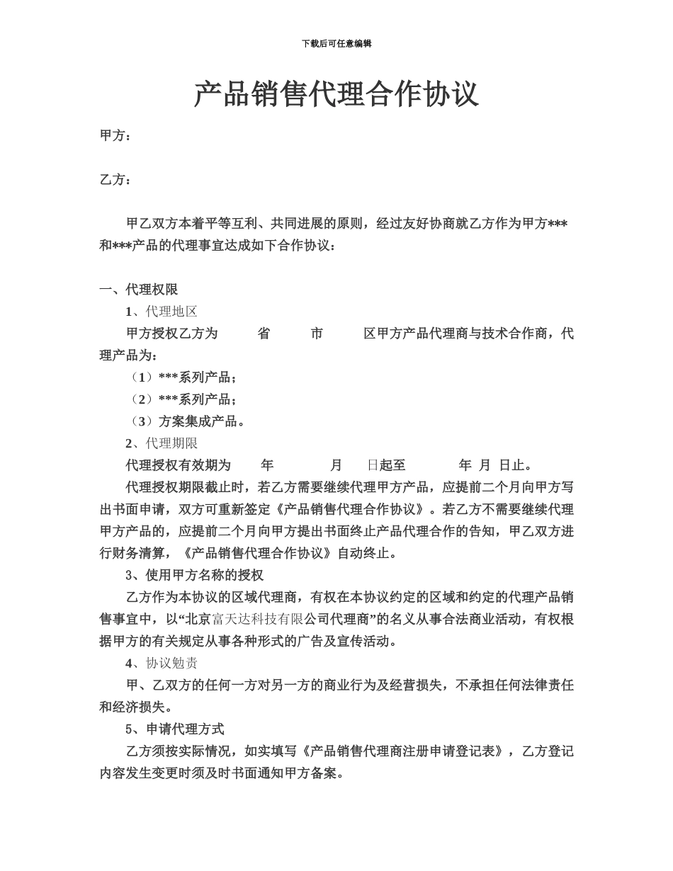 代理产品协议范本_第2页