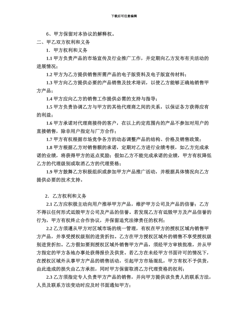 代理产品协议范本_第3页