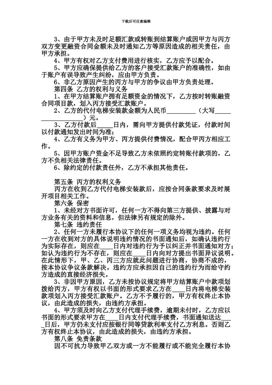 代收代付协议_第3页