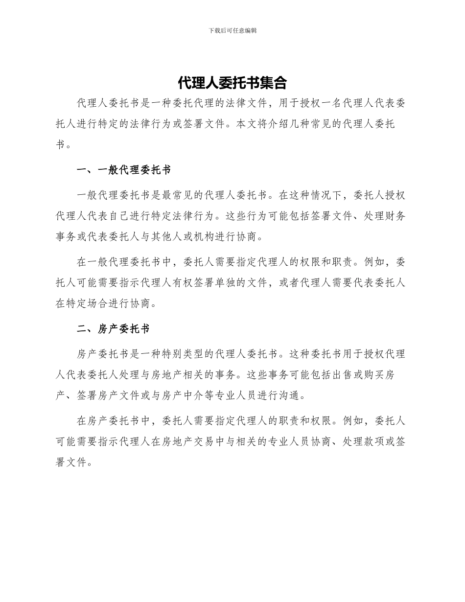 代理人委托书集合_第1页