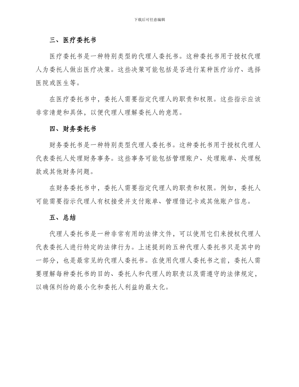 代理人委托书集合_第2页