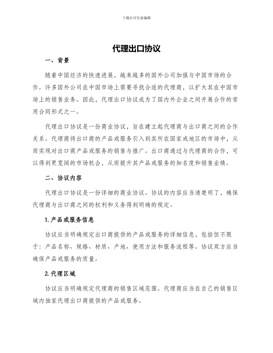 代理出口协议_第1页
