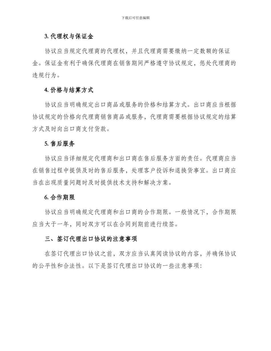 代理出口协议_第2页