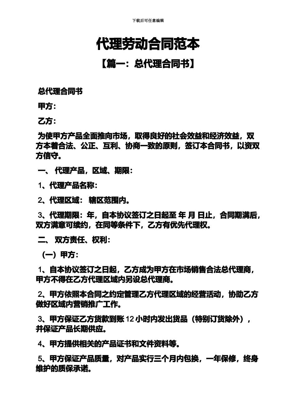 代理劳动合同范本_第2页