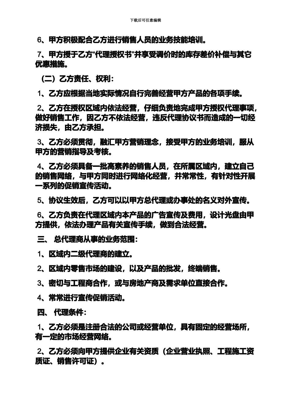 代理劳动合同范本_第3页