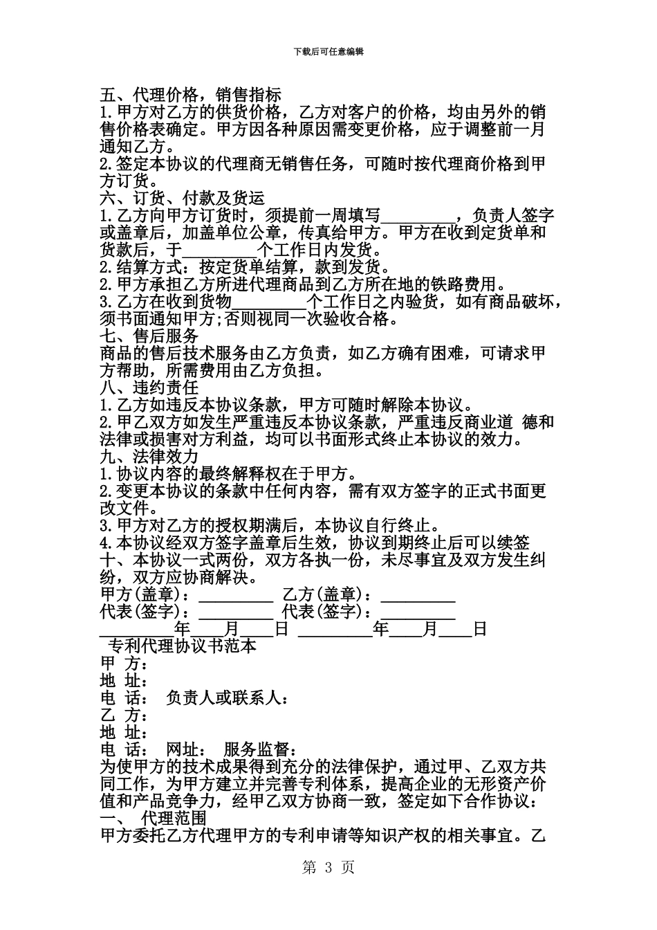 代理协议书范本精选范文_第3页