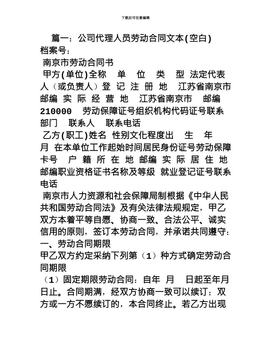 代理劳动合同样板_第2页