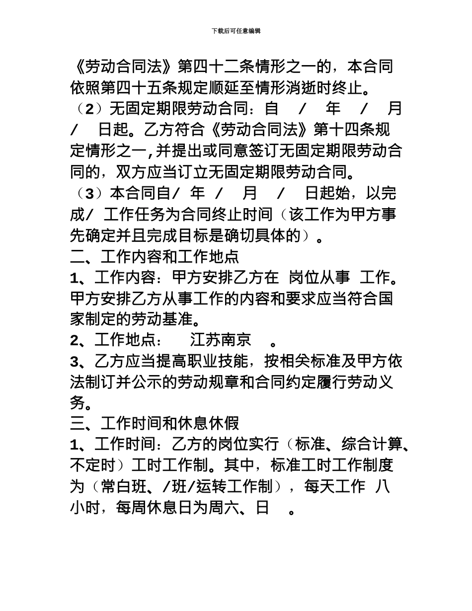 代理劳动合同样板_第3页