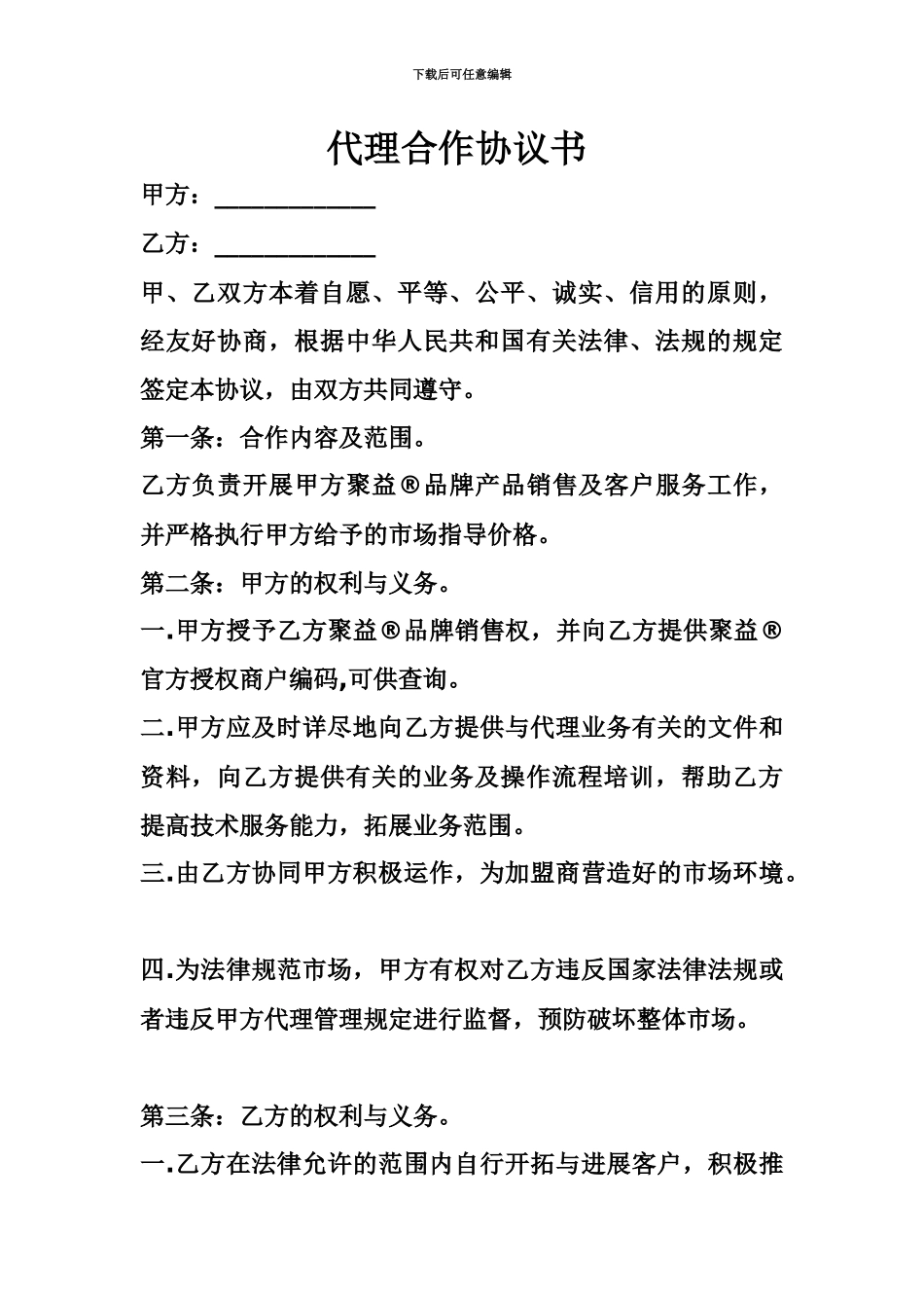 代理合作协议书_第2页