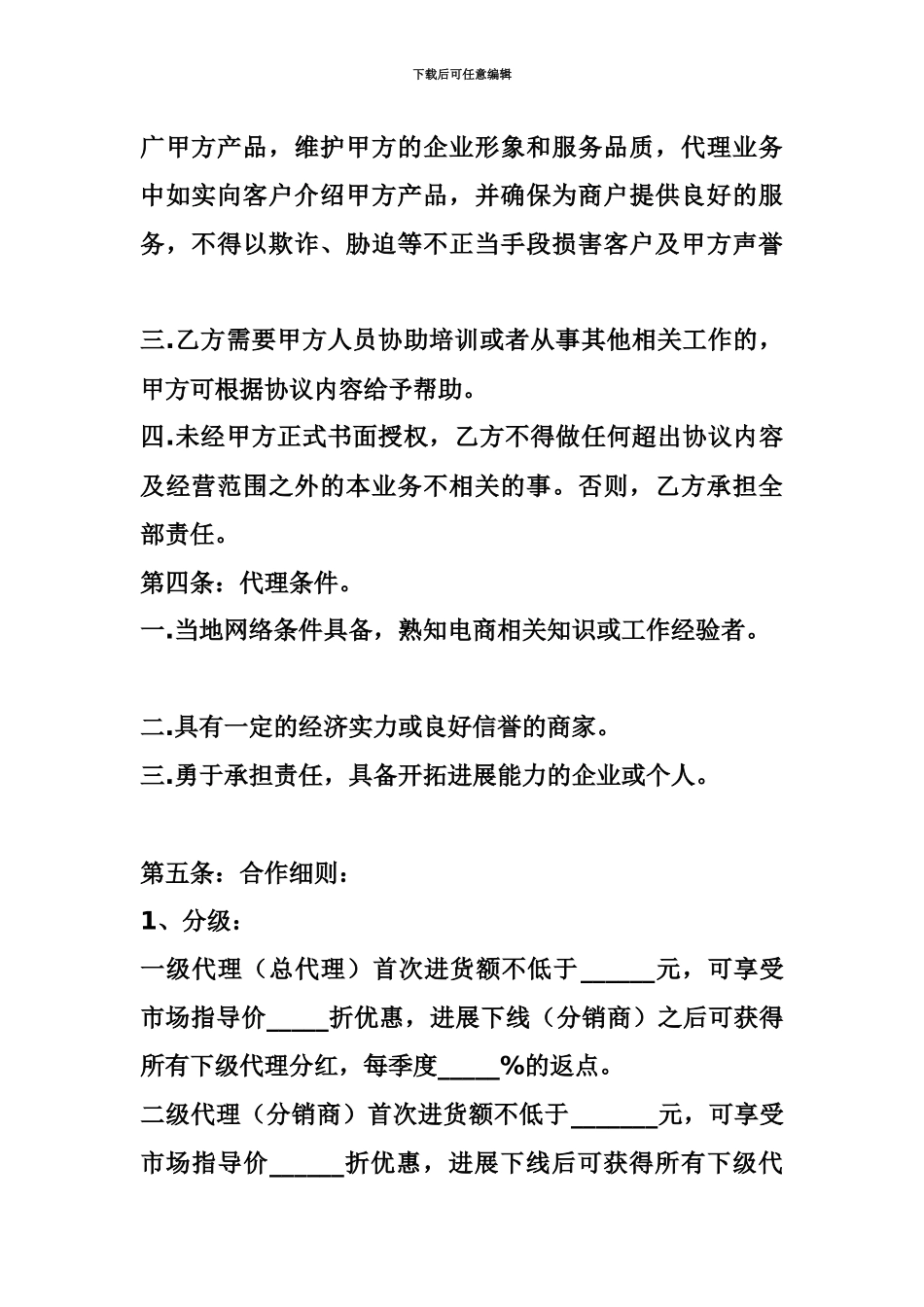 代理合作协议书_第3页