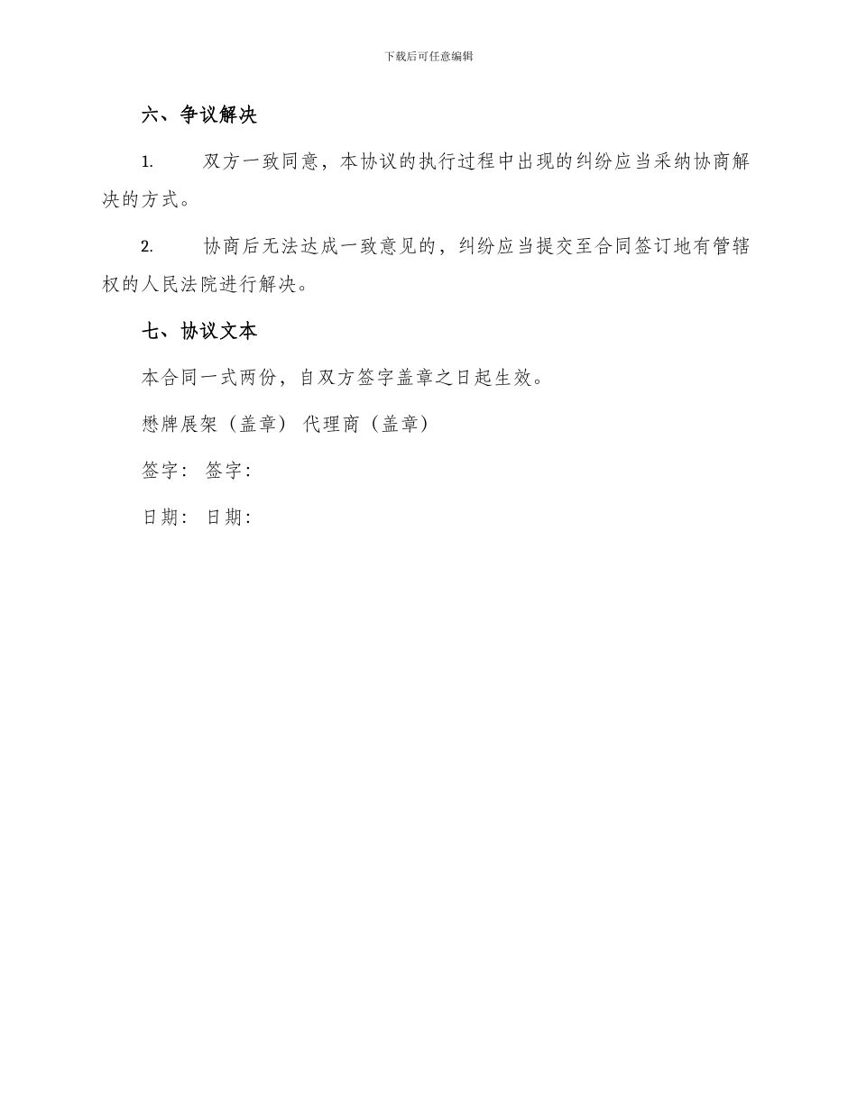 代理合同下载懋牌展架代理合作协议_第3页