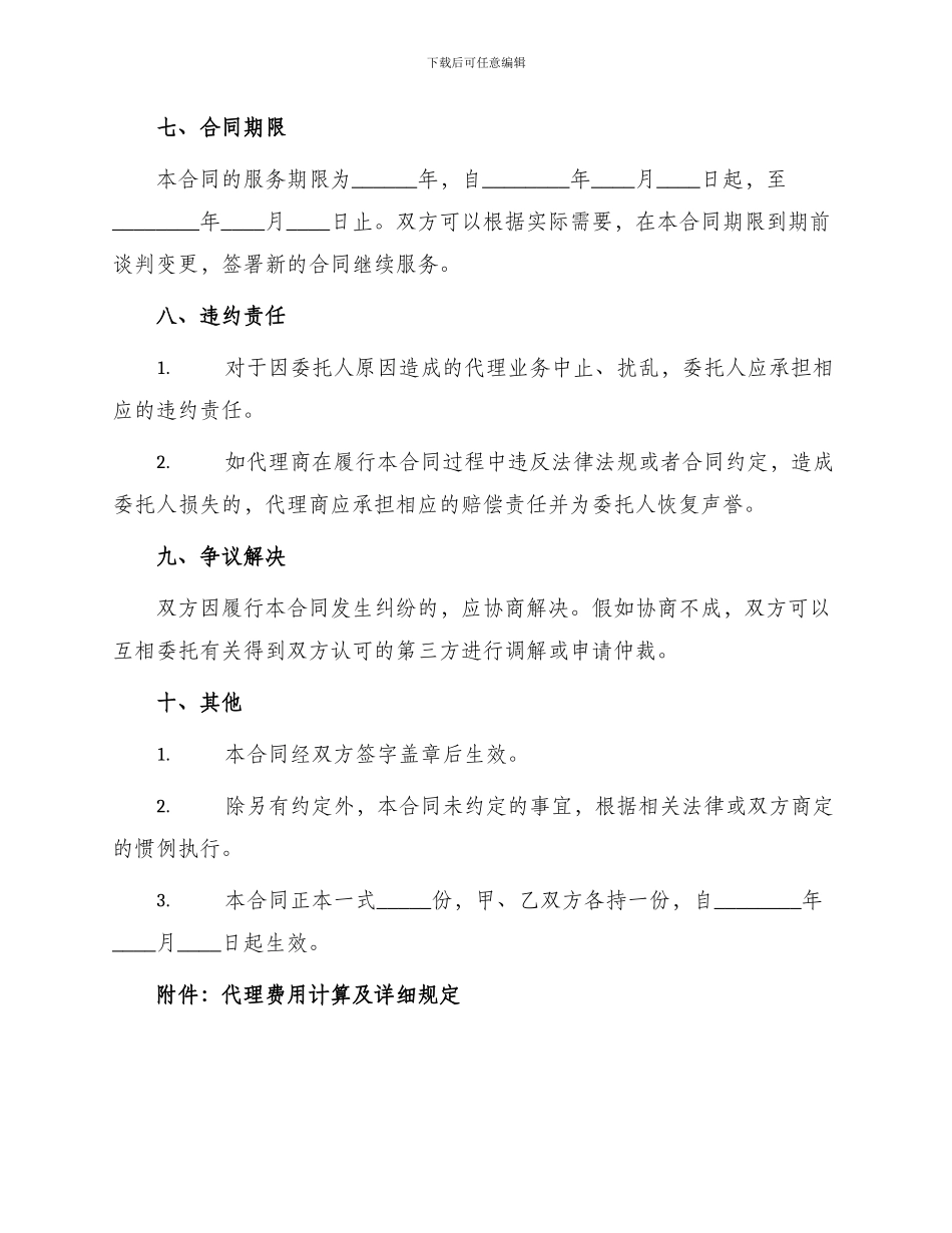 代理合同代理服务合同_第3页