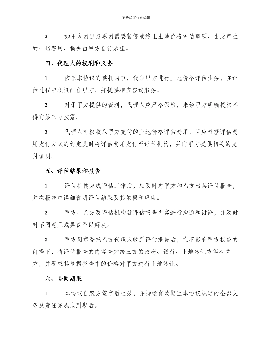 代理合同土地价格评估委托协议_第2页