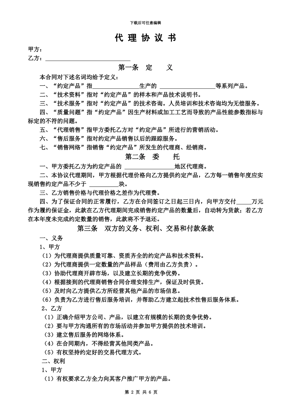 代理合同书标准_第2页