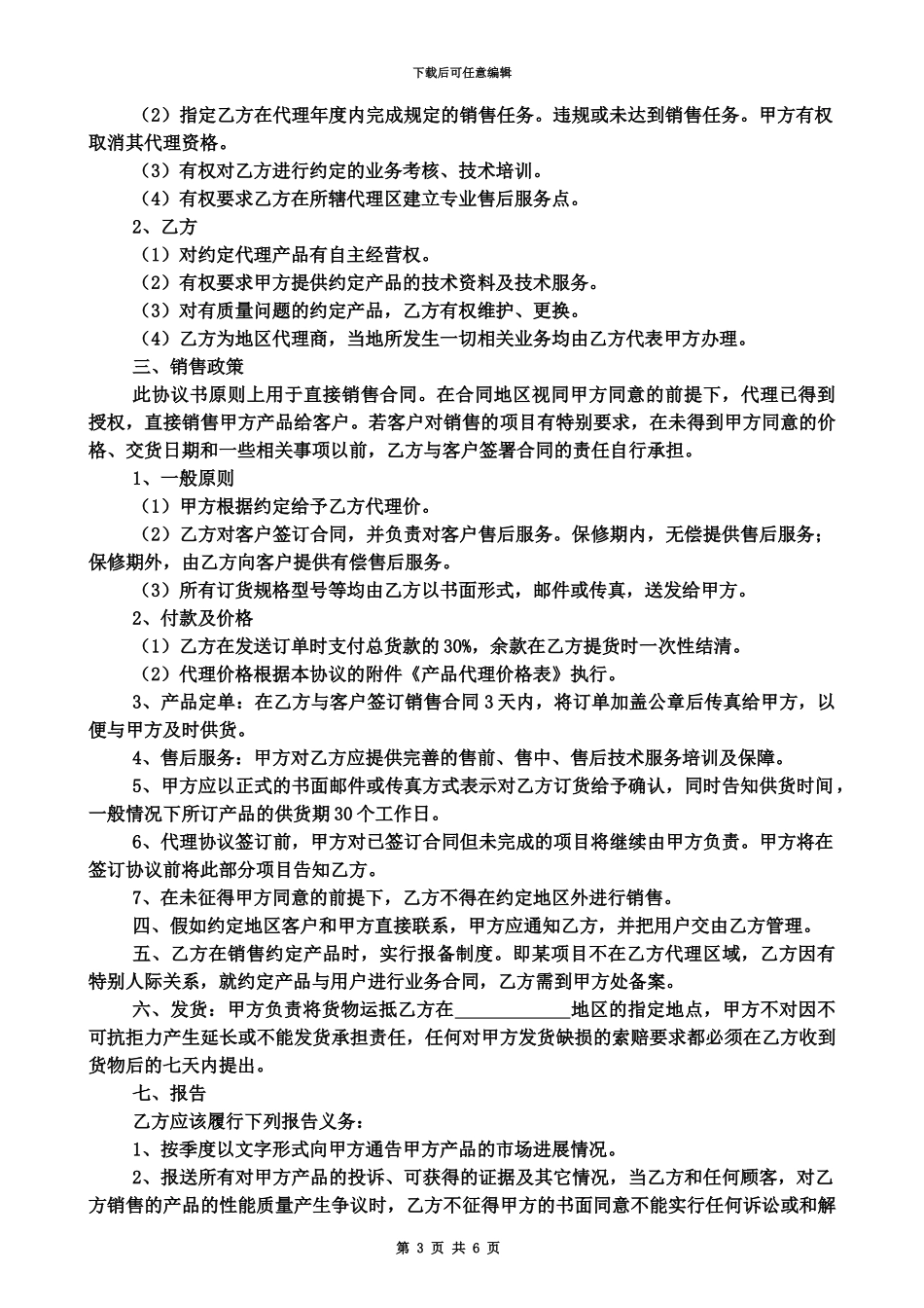 代理合同书标准_第3页