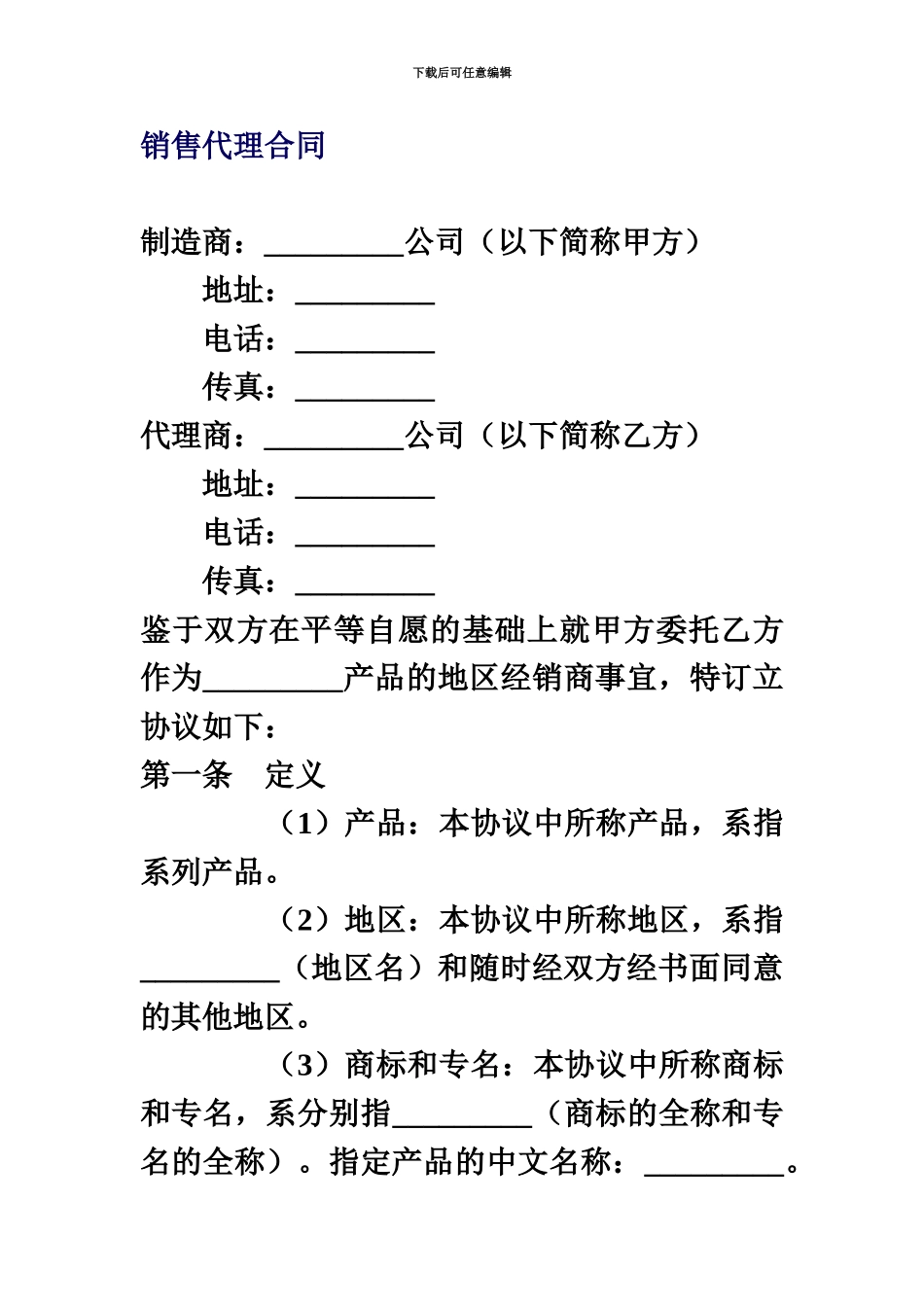 代理合同范本_第2页