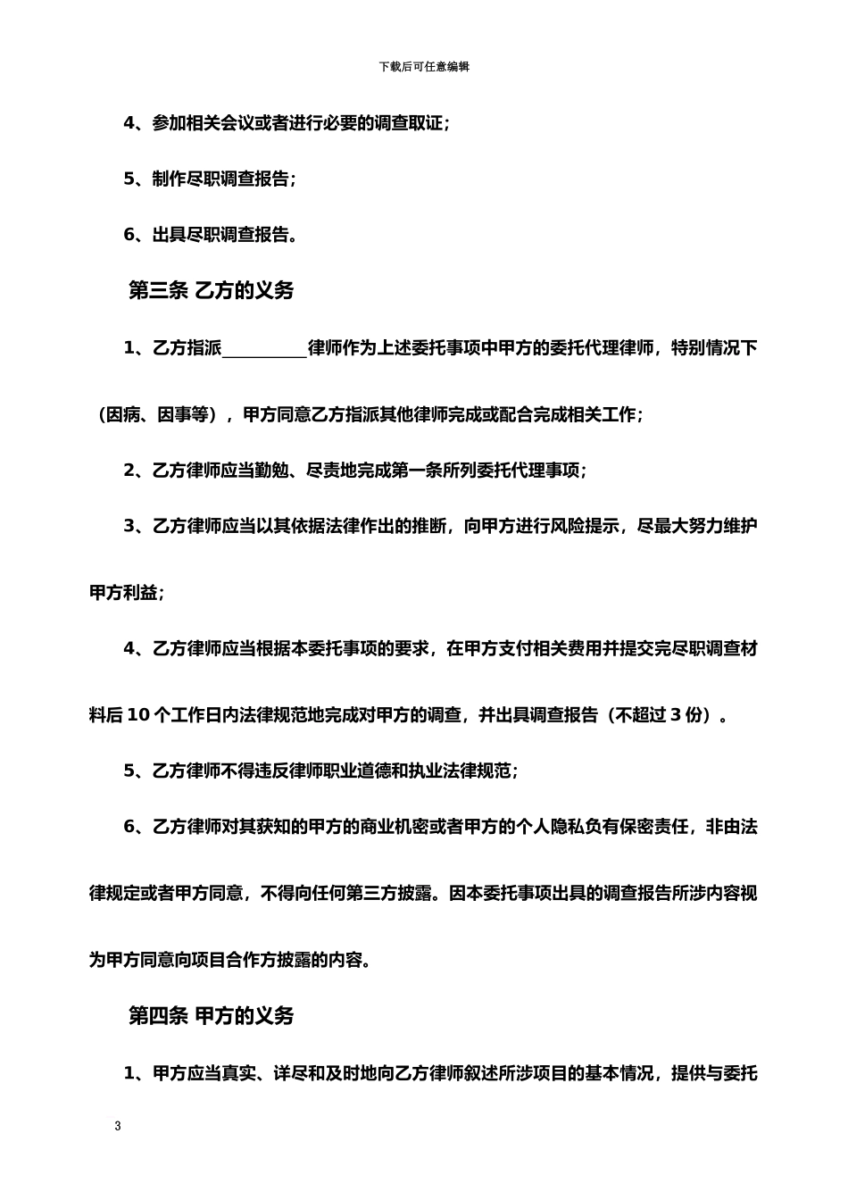 代理合同尽职调查_第3页