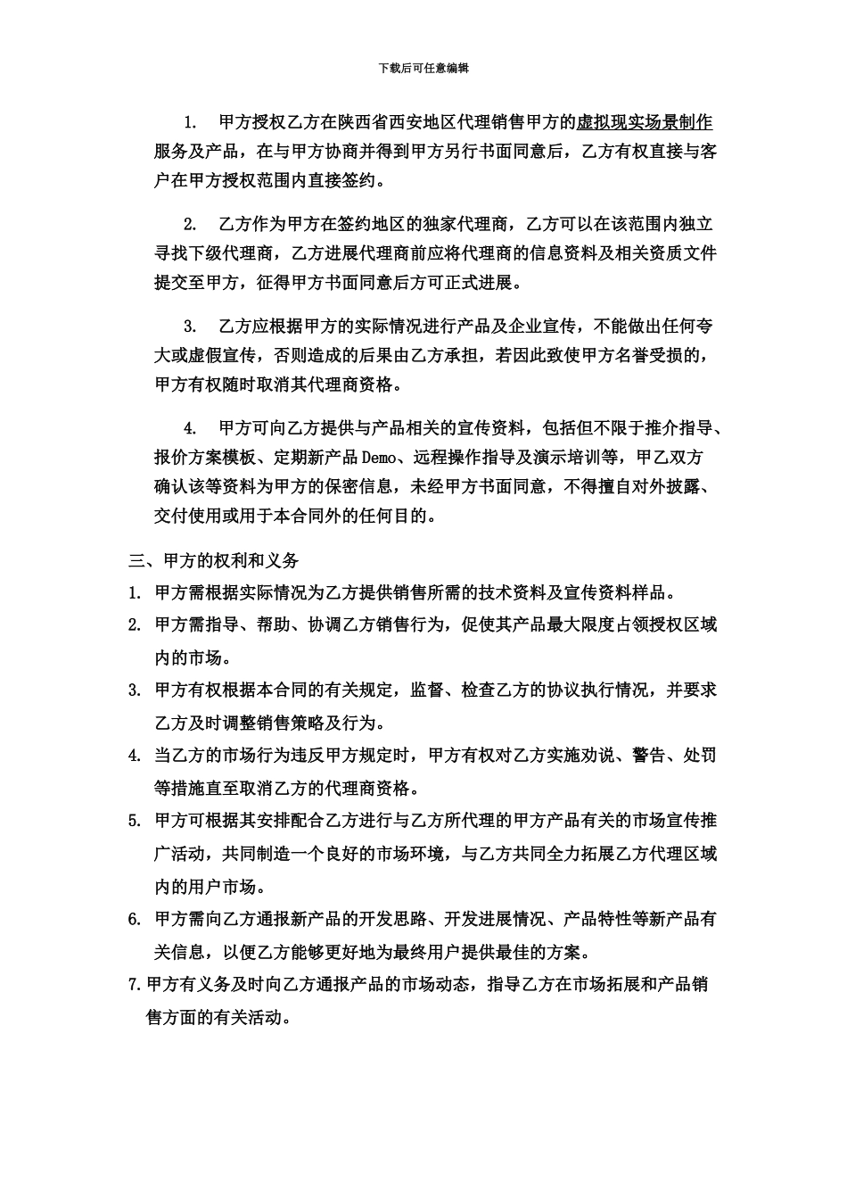 代理合同模板_第3页