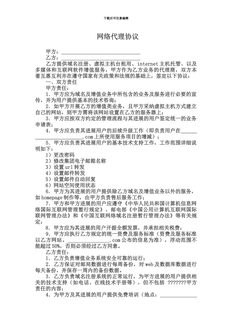 代理合同网络代理协议_第2页