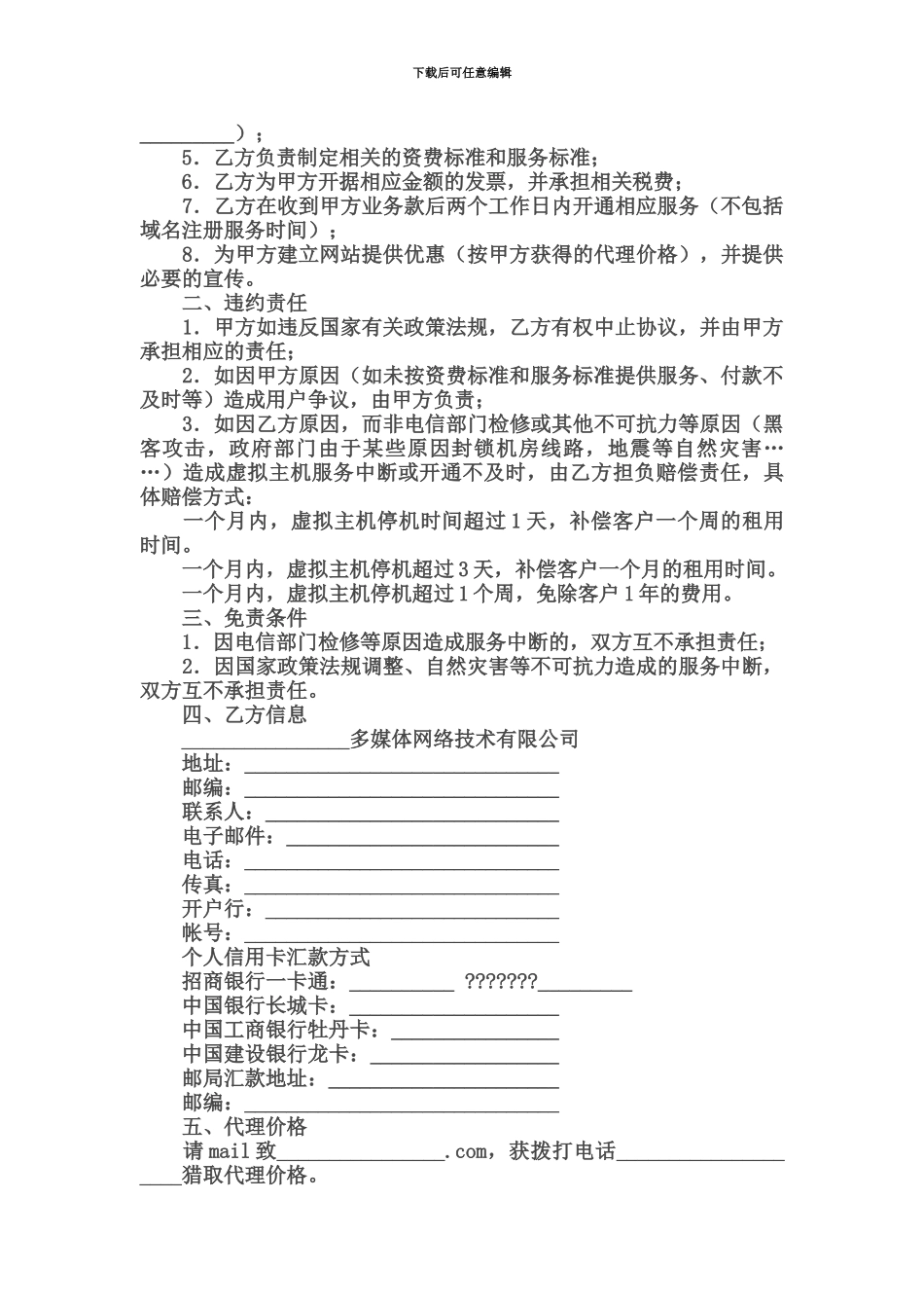 代理合同网络代理协议_第3页