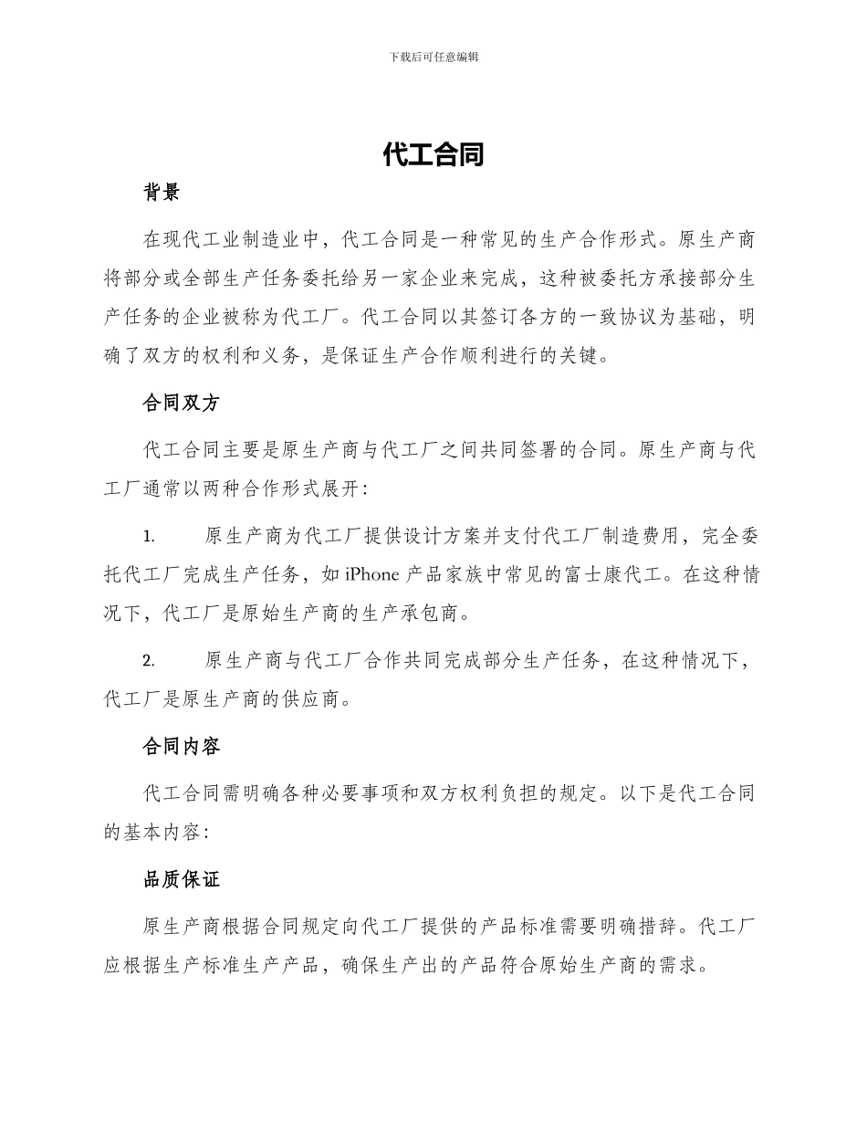 代工合同代工合同_第1页