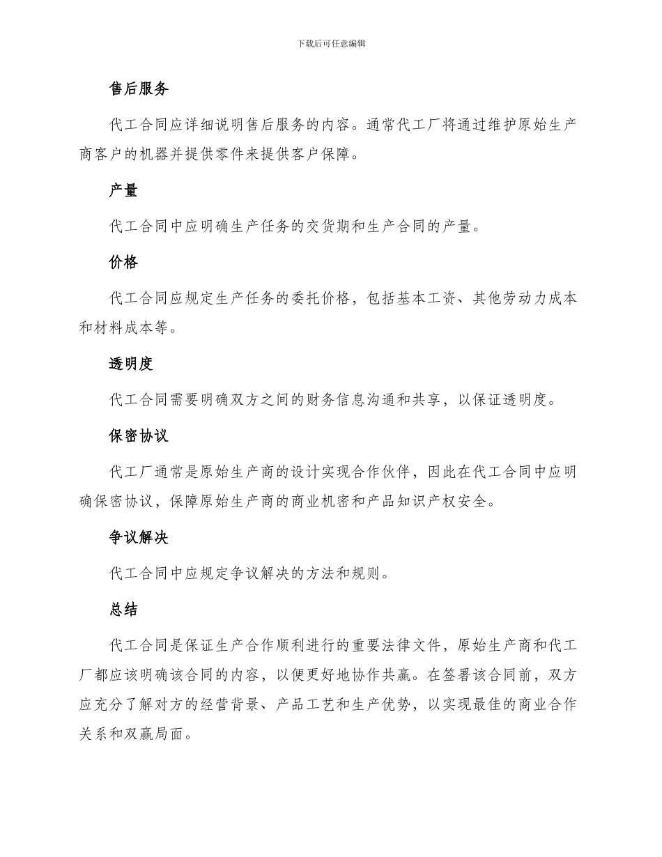 代工合同代工合同_第2页