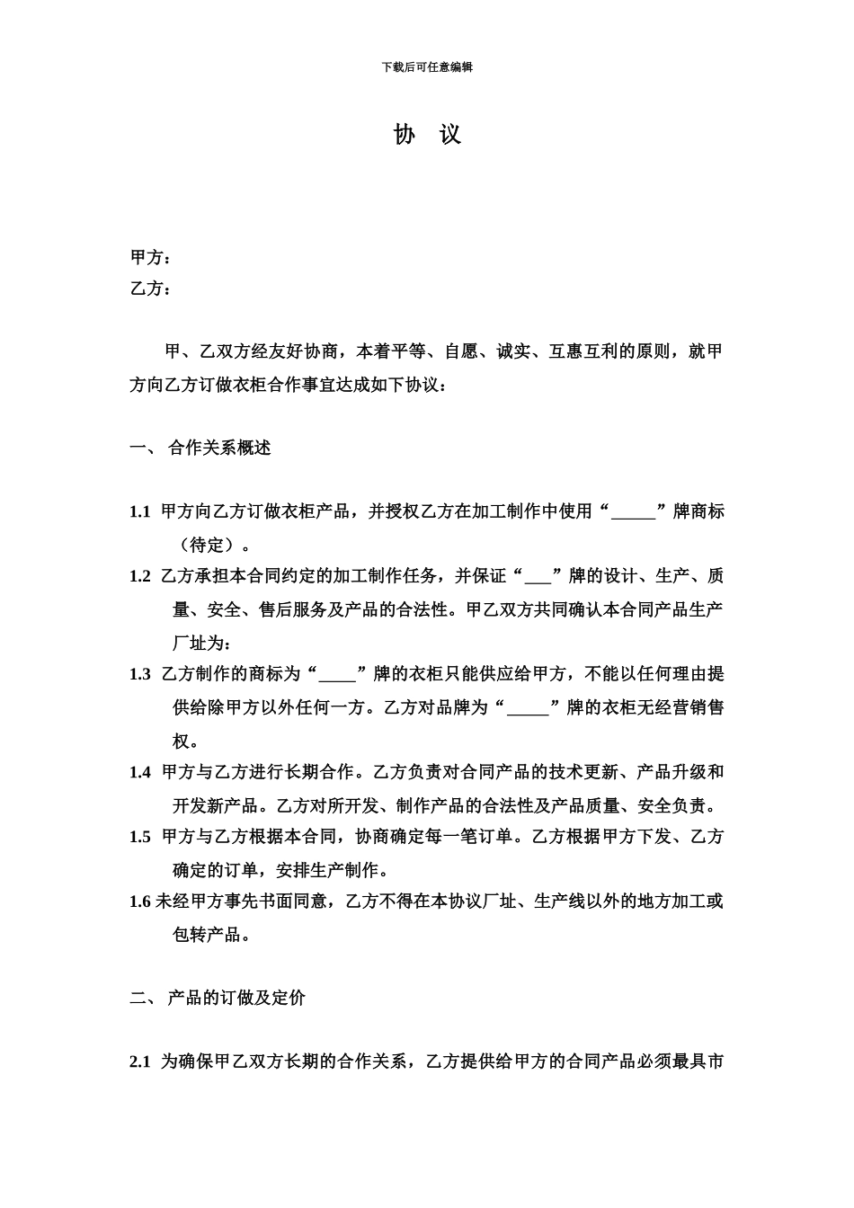 代工合作协议合同书_第2页