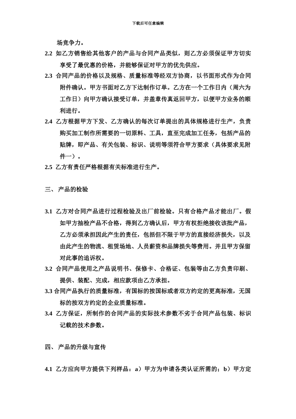 代工合作协议合同书_第3页