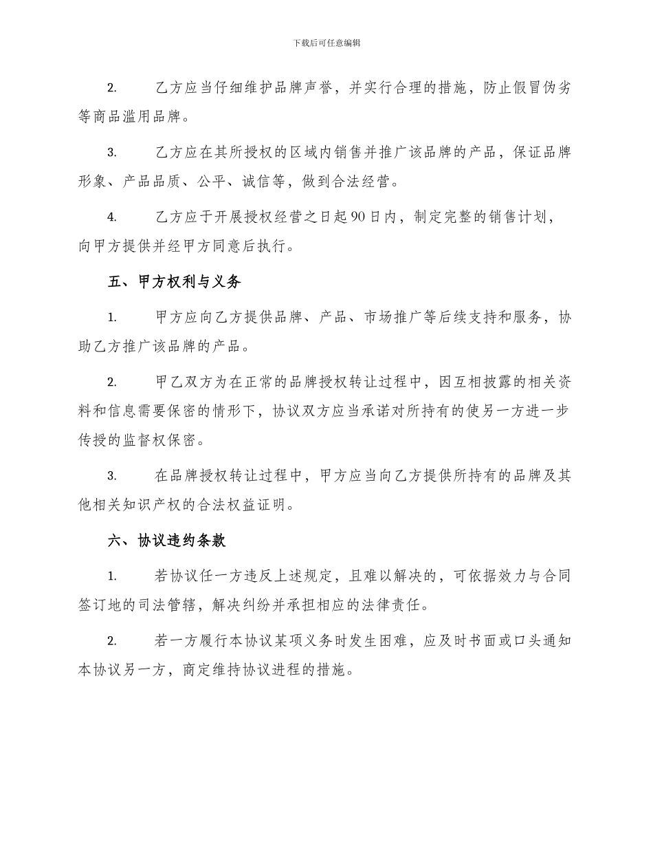 代理品牌转让协议书_第2页