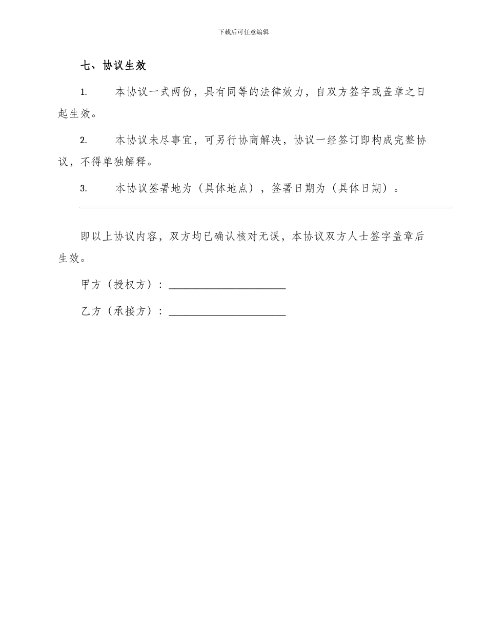 代理品牌转让协议书_第3页