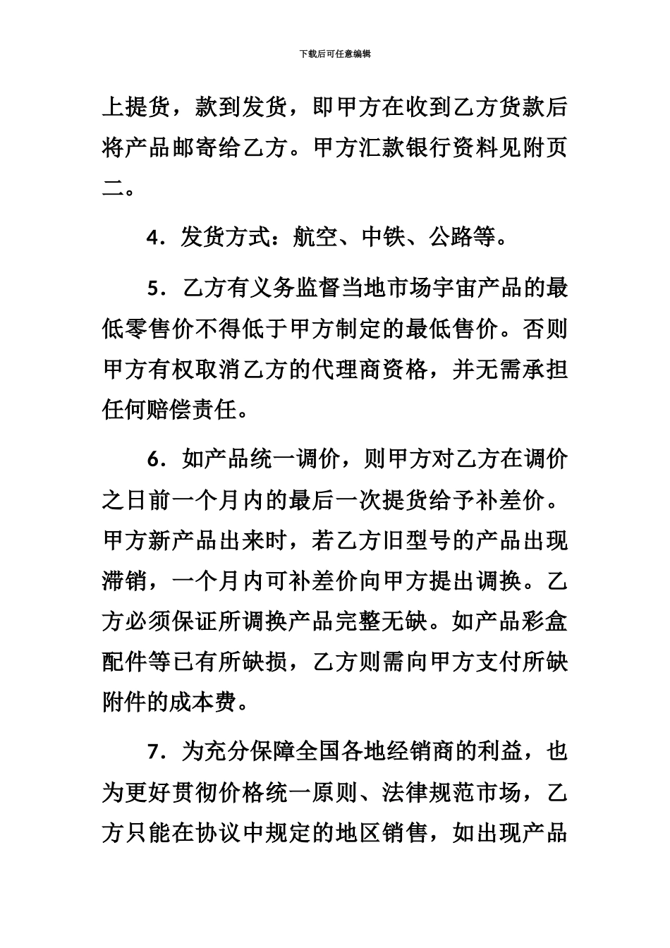 代理商合作协议书_第3页
