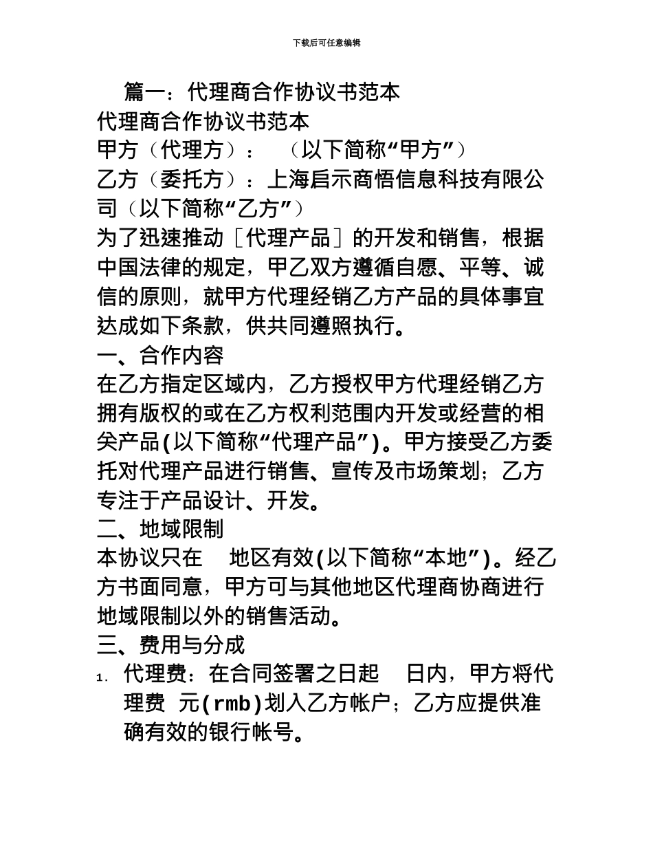代理商合同范本_第2页