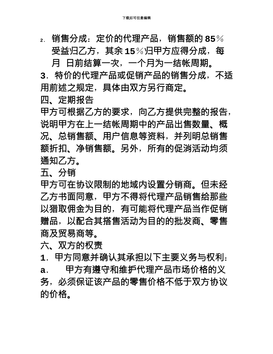 代理商合同范本_第3页