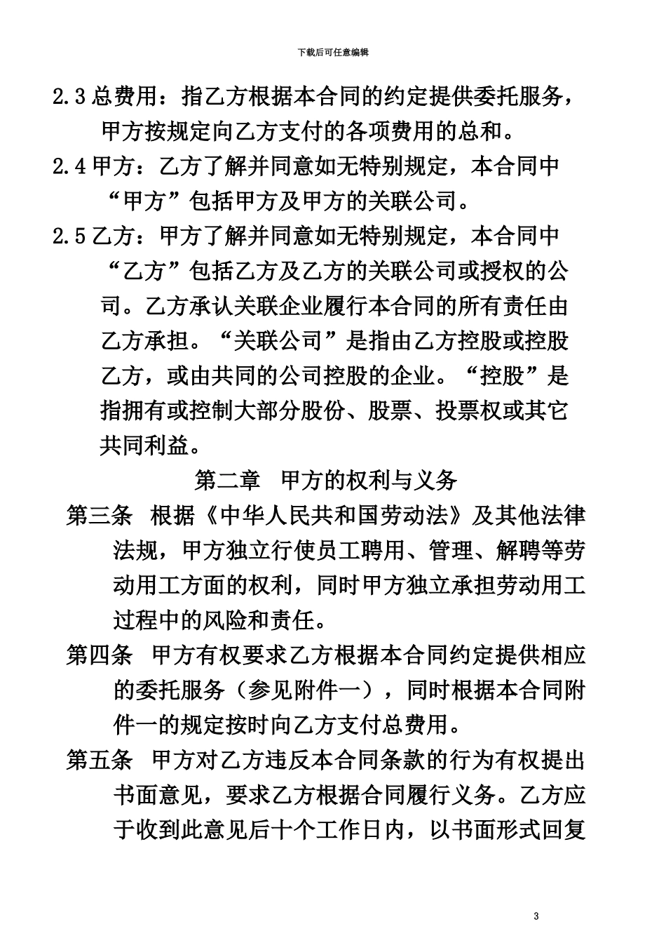 代理委托服务合同南京易才_第3页