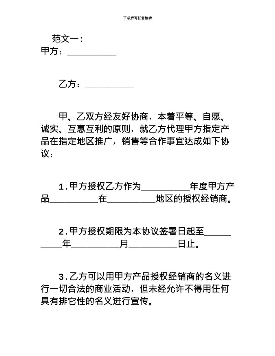 代理授权书范本_第2页