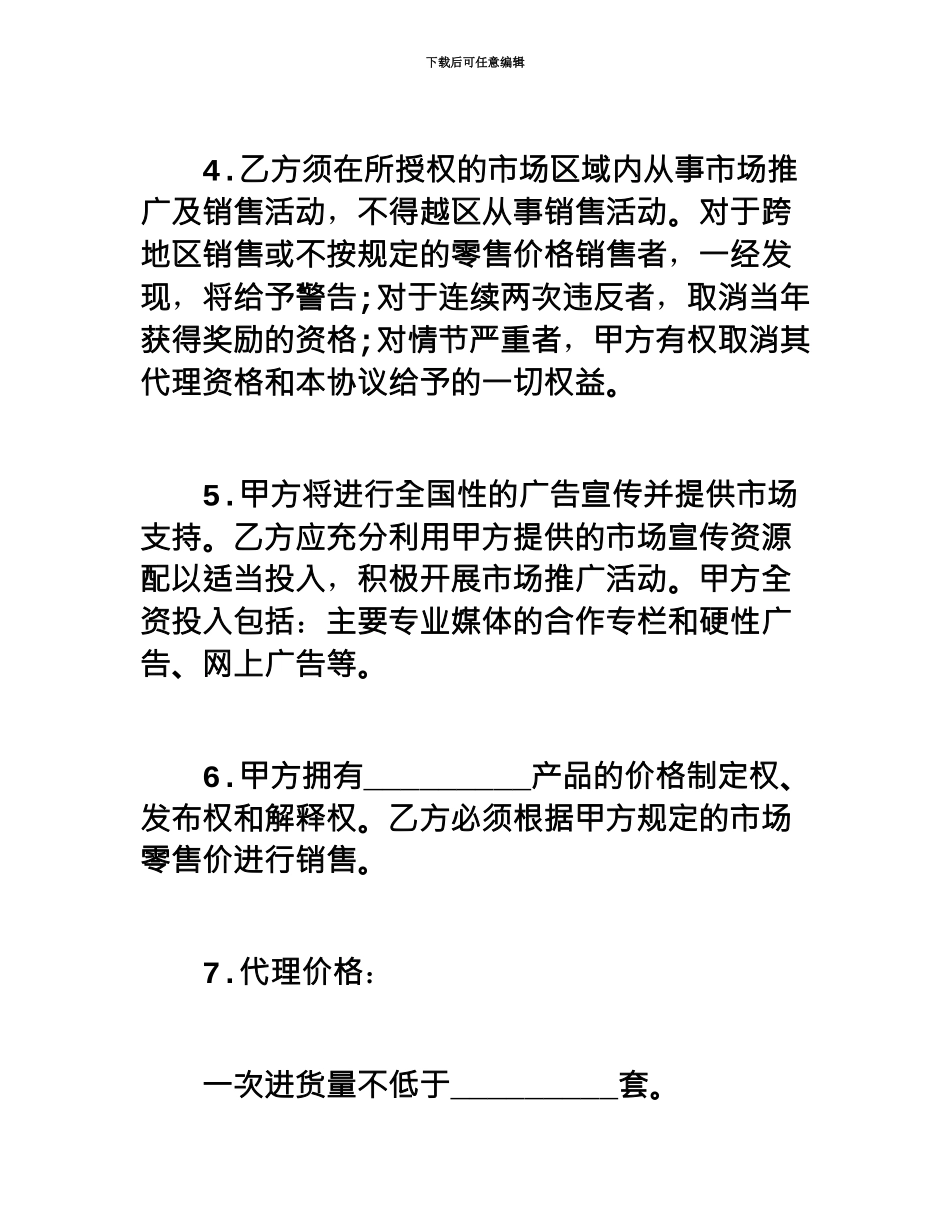 代理授权书范本_第3页