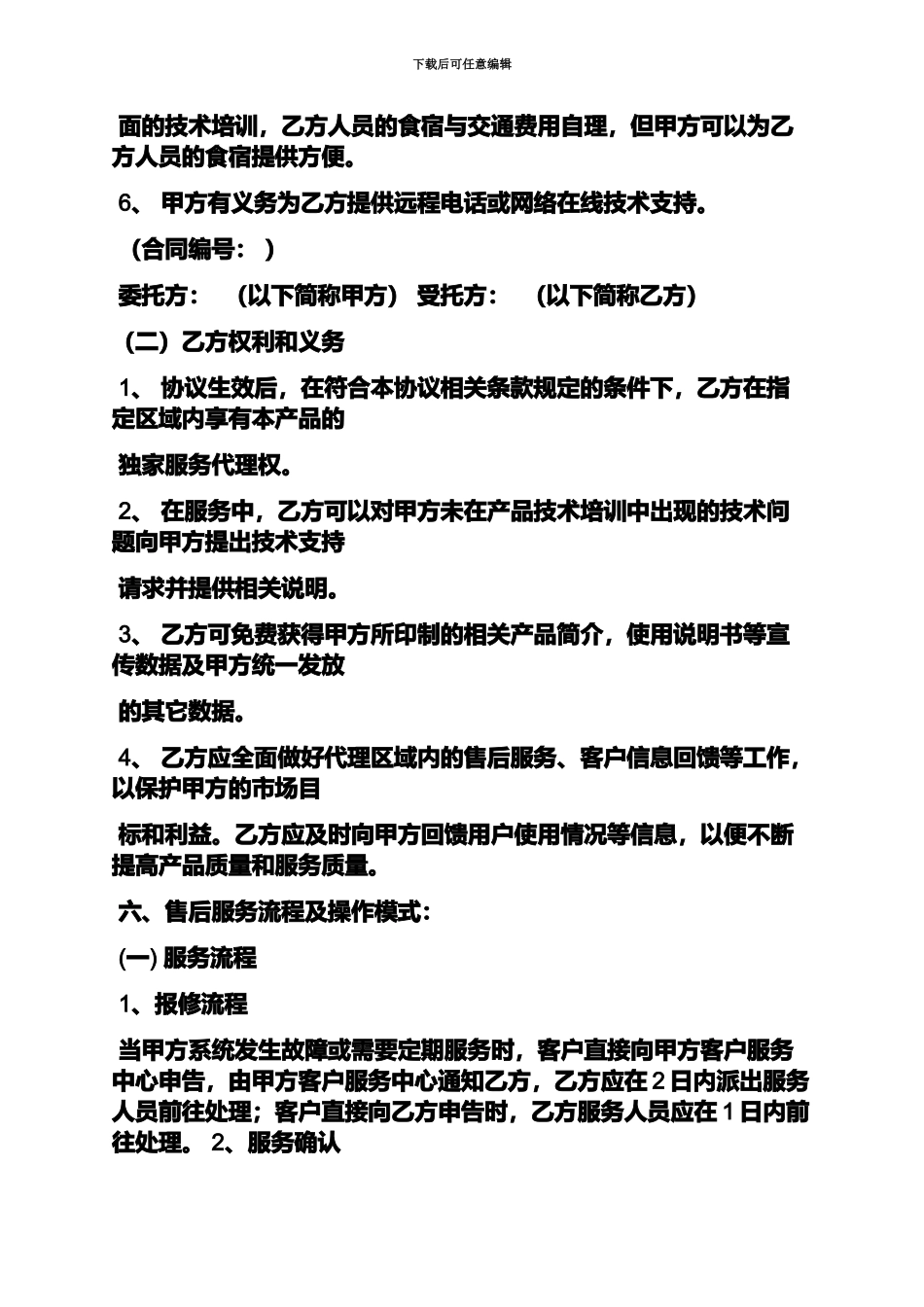 代理服务协议书范本_第3页