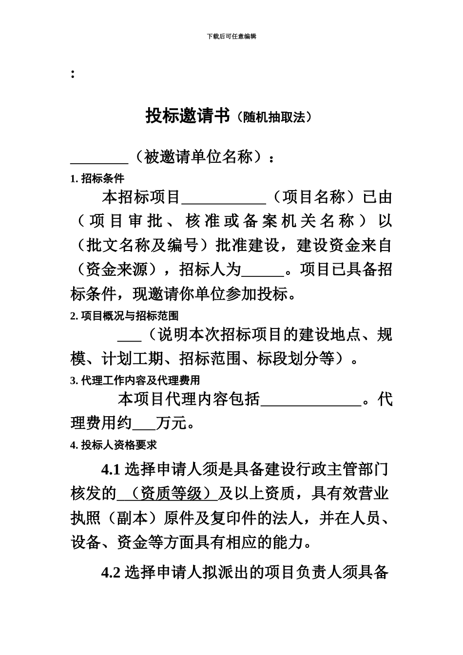 代理机构随机抽取表格招标代理机构选定流程图_第3页