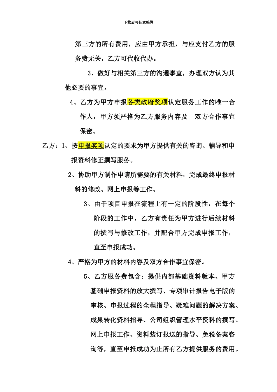 代理撰写申报材料服务协议_第3页