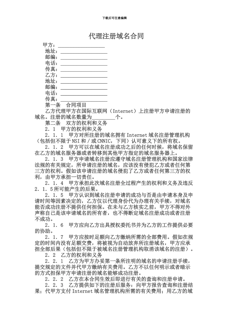 代理注册域名合同_第2页
