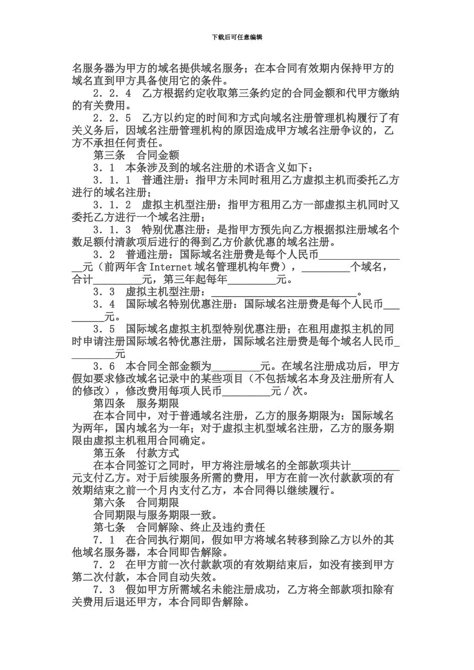 代理注册域名合同_第3页