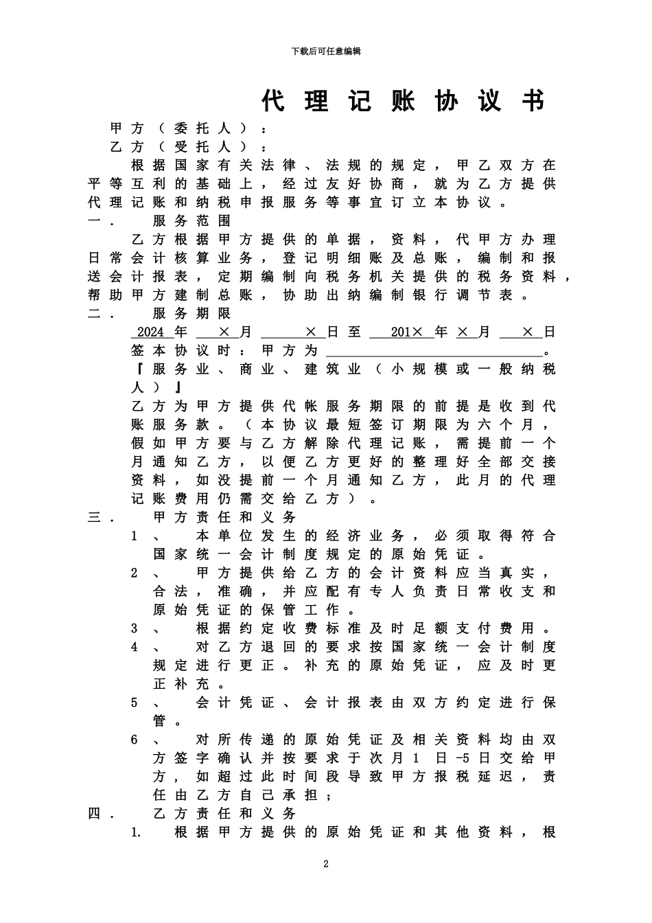 代理记帐协议范本_第2页