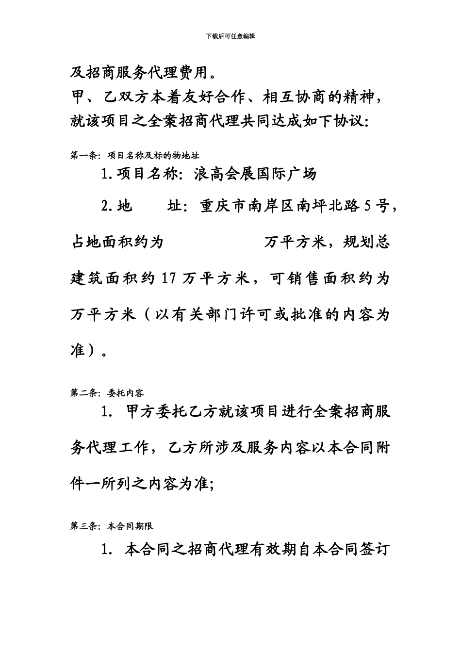 代理招商委托合同_第3页