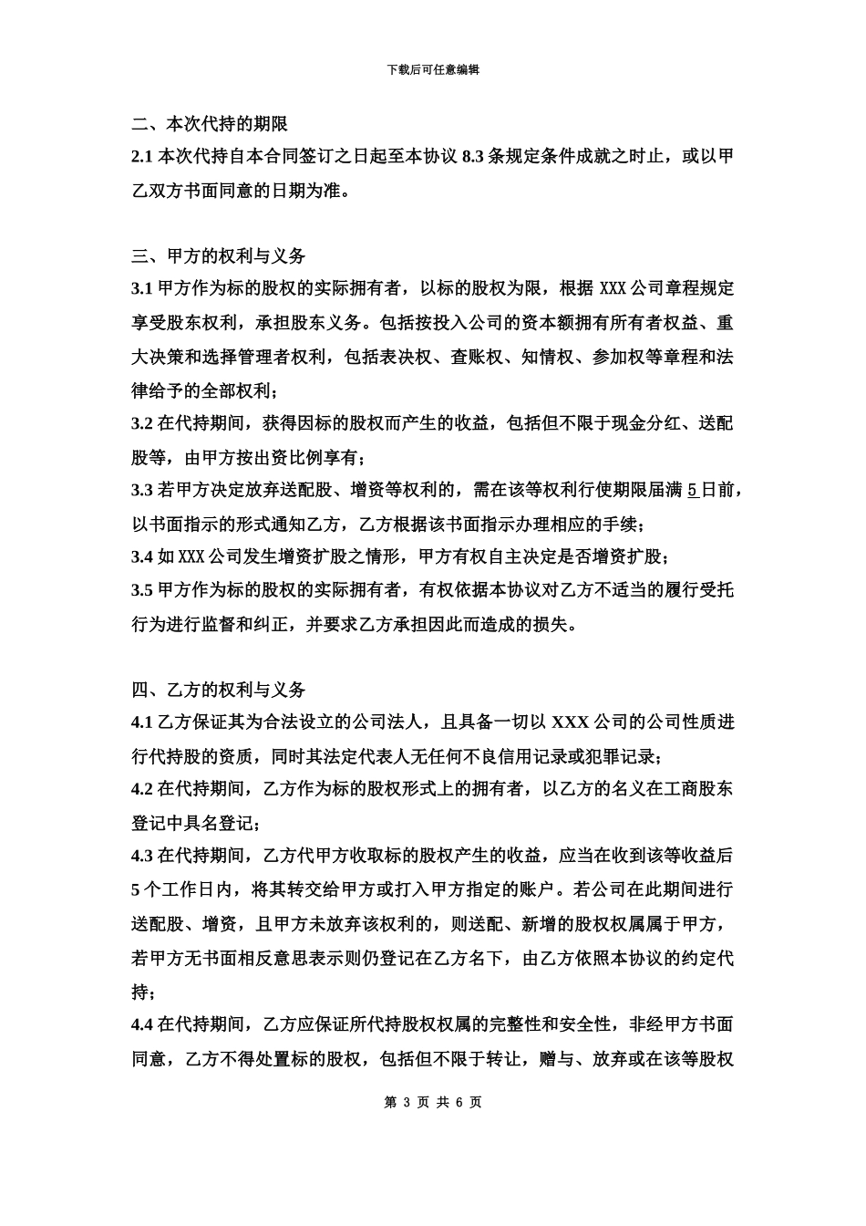 代持股协议书公司_第3页
