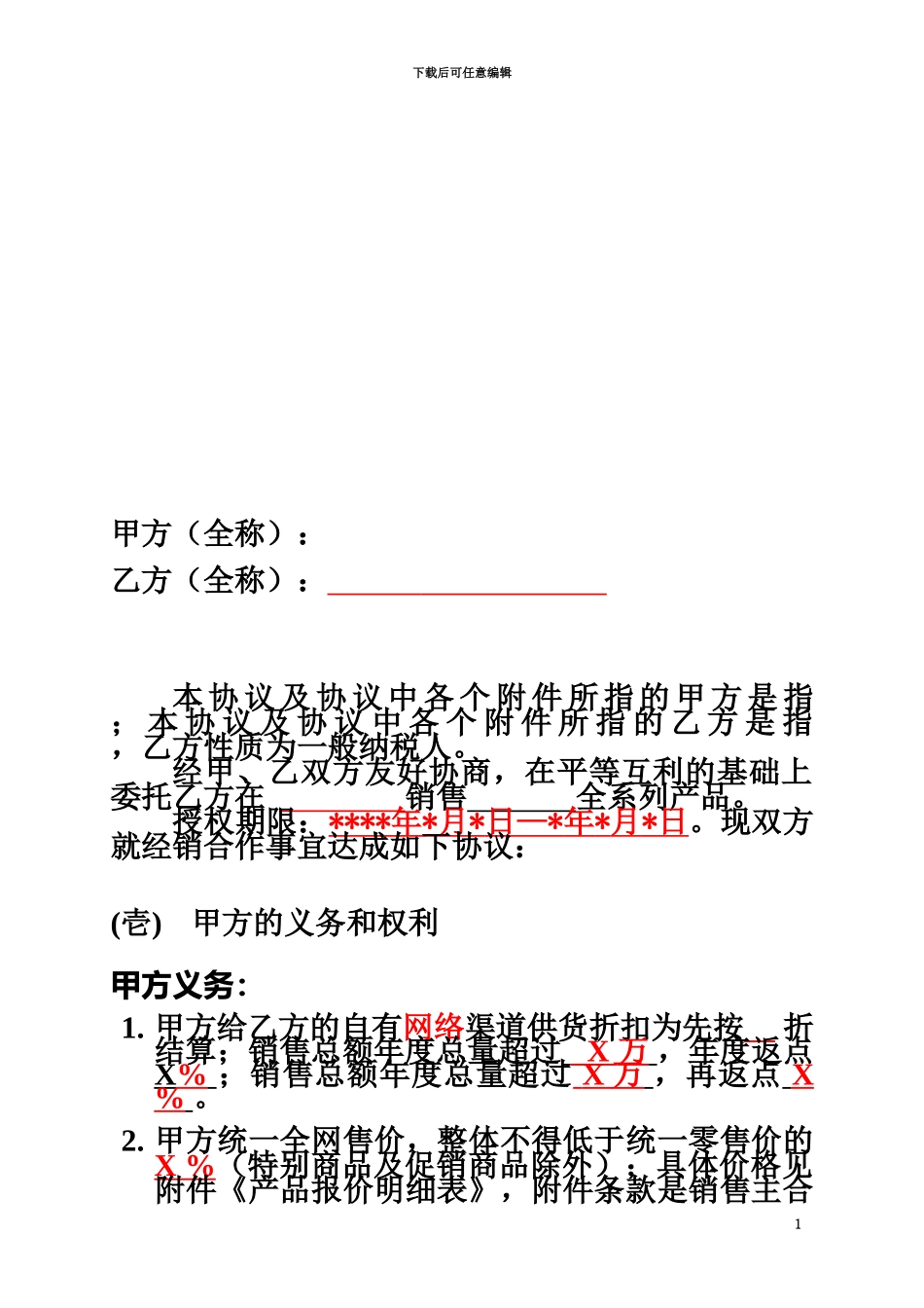 代理运营合作协议合同_第3页